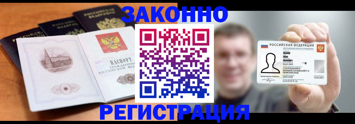 прописка регистрация в Фрязино